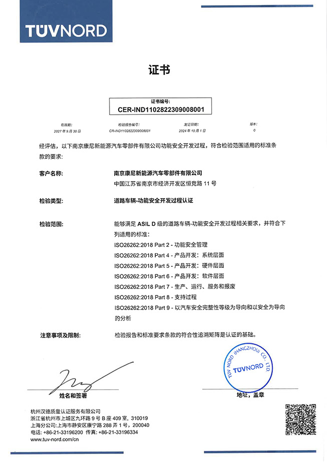功能安全體系ISO26262體系證書.