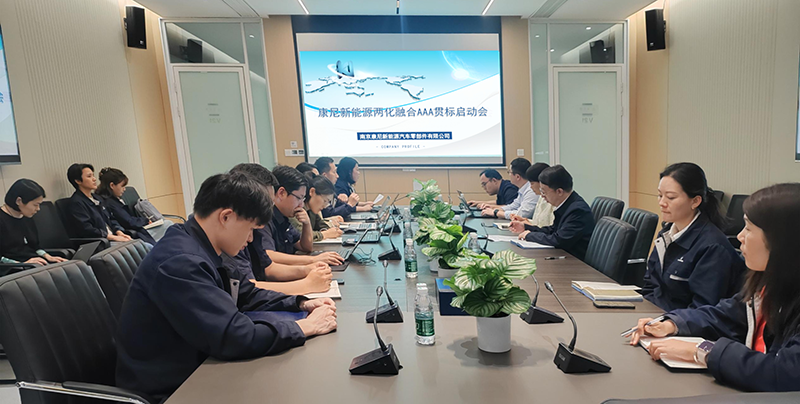 公司召開兩化融合AAA貫標(biāo)啟動(dòng)會(huì)，全面推進(jìn)數(shù)字化轉(zhuǎn)型